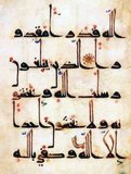 Kufic is the oldest calligraphic form of the various Arabic scripts and consists of a modified form of the old Nabataean script. Its name is derived from the city of Kufa, Iraq. although it was known in Mesopotamia at least 100 years before the foundation of Kufa. At the time of the emergence of Islam, this type of script was already in use in various parts of the Arabian Peninsula. It was in this script that the first copies of the Qur'an were written. Kufic is a form of script consisting of straight lines and angles, often with elongated verticals and horizontals. It is still employed in Islamic countries though it has undergone a number of alterations over the years and also displays regional differences. The difference between the Kufic script used in the Arabian Peninsula and that employed in North African states is very marked.