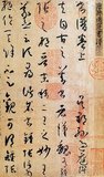 Sun Guoting (simplified Chinese: 孙过庭; traditional Chinese: 孫過庭) (646–691) or Sun Qianli (孫虔禮), was a Chinese calligrapher of the early Tang Dynasty, remembered for his cursive calligraphy and his Treatise on Calligraphy (書譜) (ca. 687). The work was the first important theoretical work on Chinese calligraphy, and has remained important ever since, though only its preface survived. The preface is the only surviving calligraphic work of Sun, therefore it is responsible for both Sun's reputation as an artist and as a theorist. The original handscroll can be seen at the National Palace Museum, in Taipei, Taiwan, and on its web site.