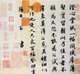 China: Chinese calligraphy by Cai Xiang (Wade-Giles: Ts'ai Hsiang; 1012-1067)  a Chinese calligrapher, scholar, official, structural engineer, and poet